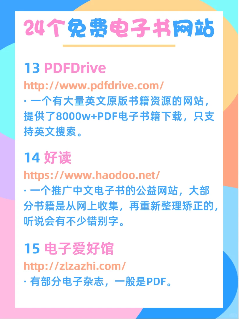 📚超全❗24个免费电子书网站，建议收藏~