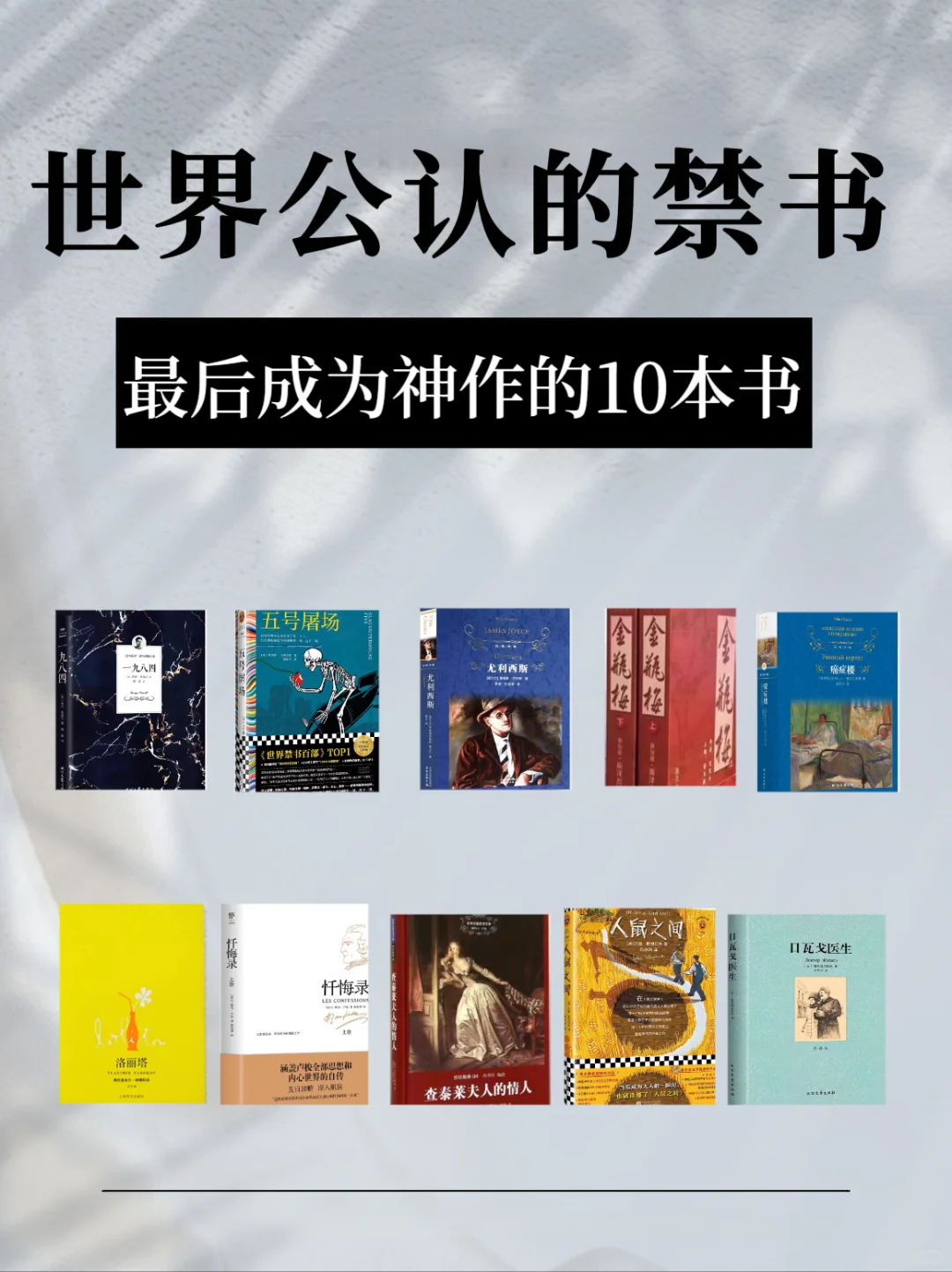 世界公认的10本禁书||最后都成为神作🔥
