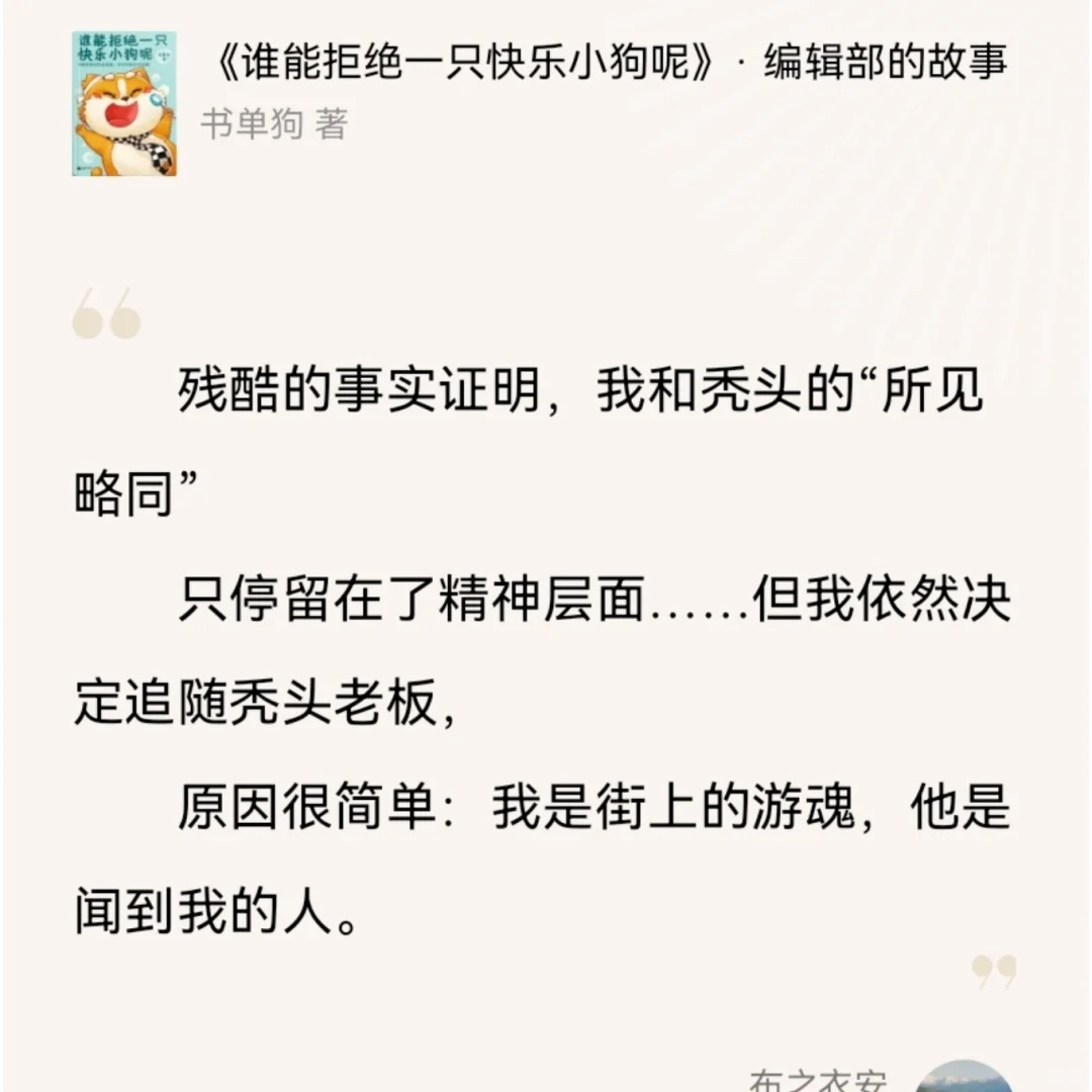 宝藏作家书单狗，真的在认真把知识洒满人间