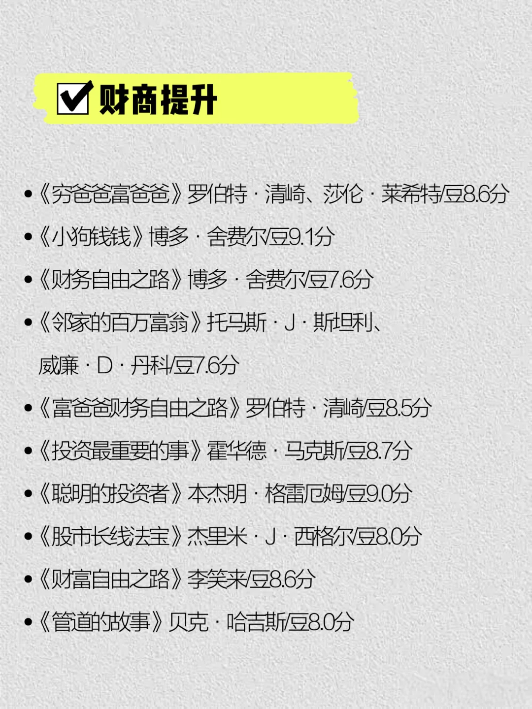豆瓣高分书单｜建议在35岁之前读完这些书！