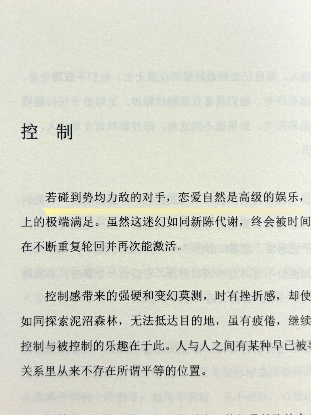 恨不得全文背诵，她的文字太清醒太深刻了😭
