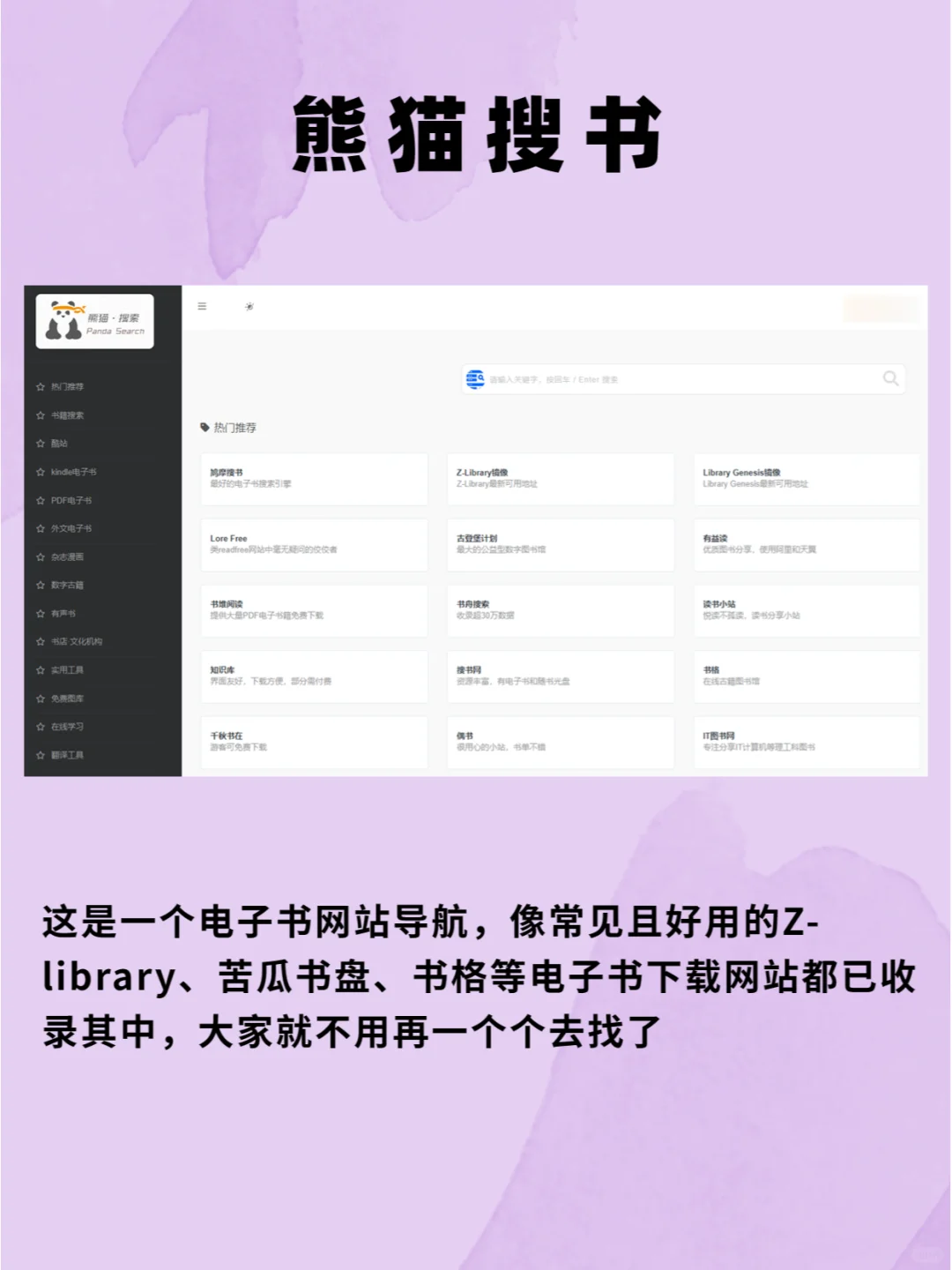 免费电子书资源合集👍实现电子书自由😍