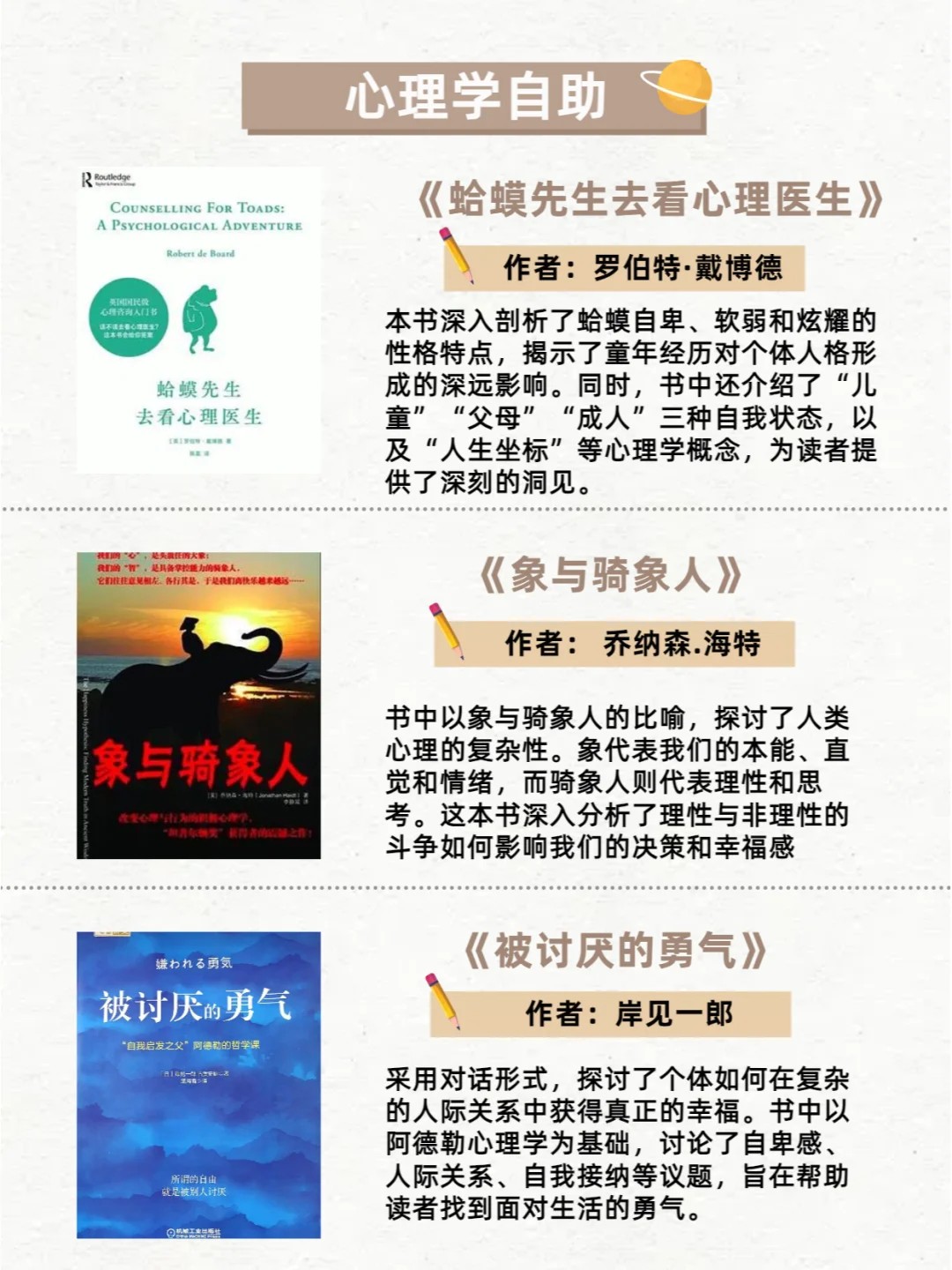 心理学入门到精通的18本书｜人生提升书单！
