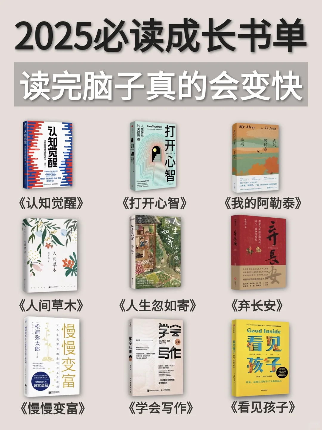 2025成长书单出炉！敢不敢挑战读完这63本书