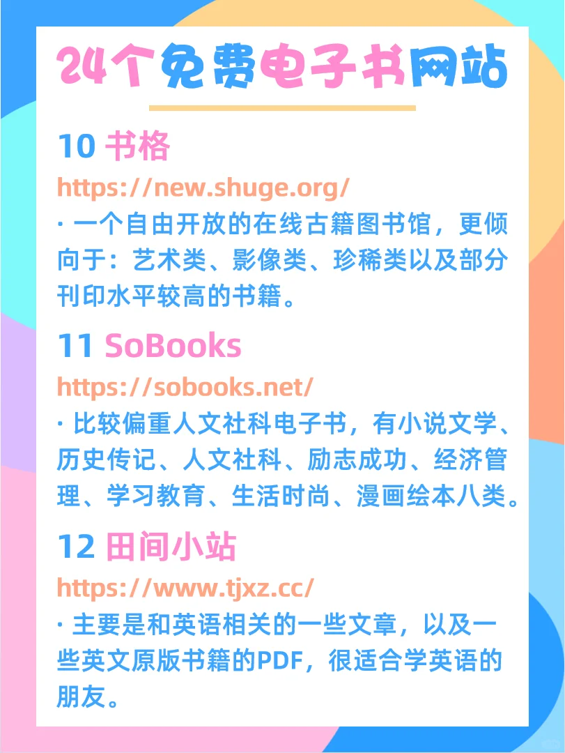 📚超全❗24个免费电子书网站，建议收藏~