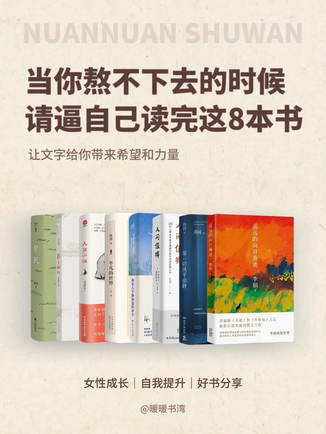 当你熬不下去的时候，请逼自己读完这8本书