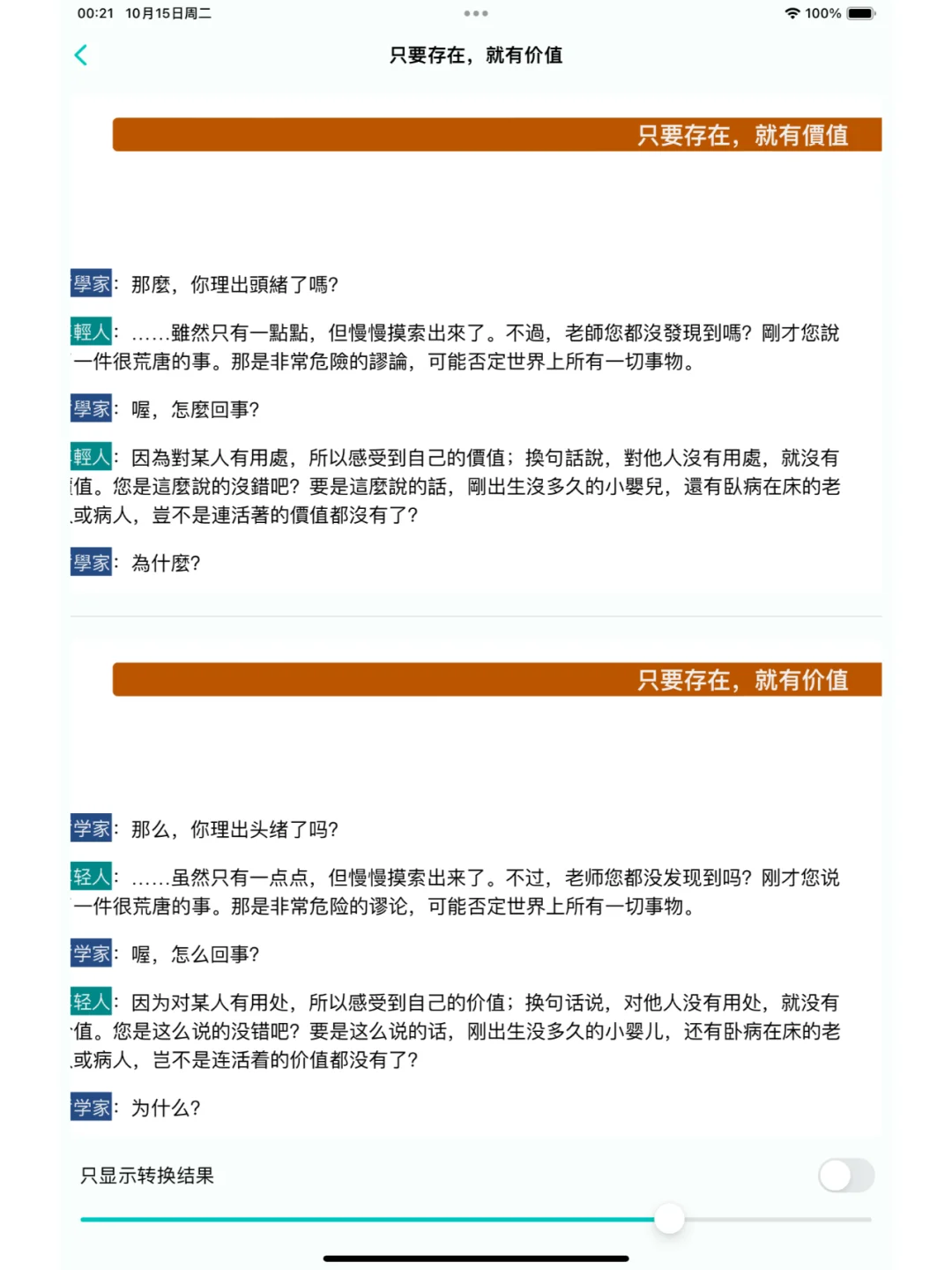 为了无痛看繁体书，我开发了这个App