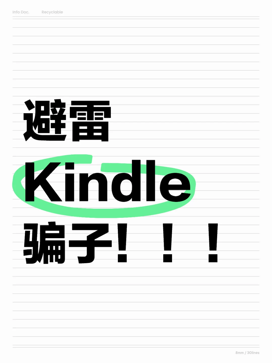 避雷Kindle骗子！！！