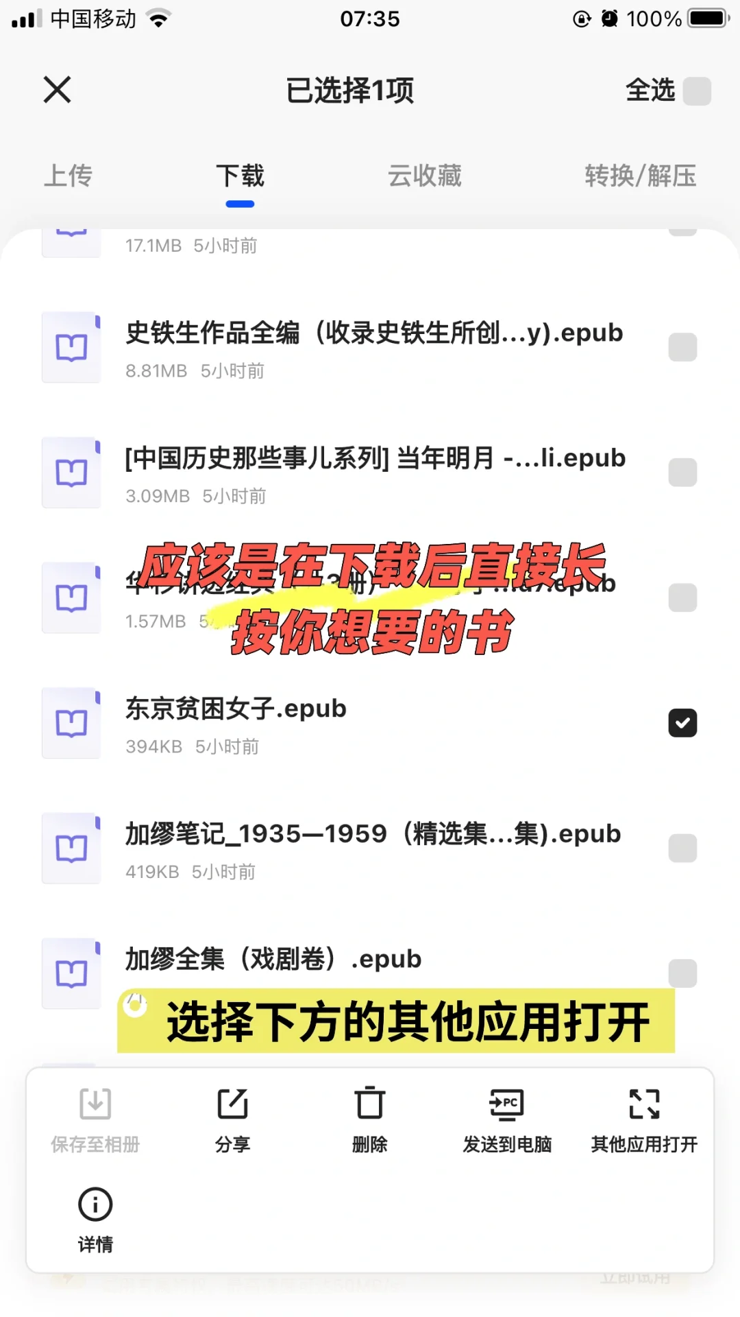 夸克下载的电子书导入到图书Tip