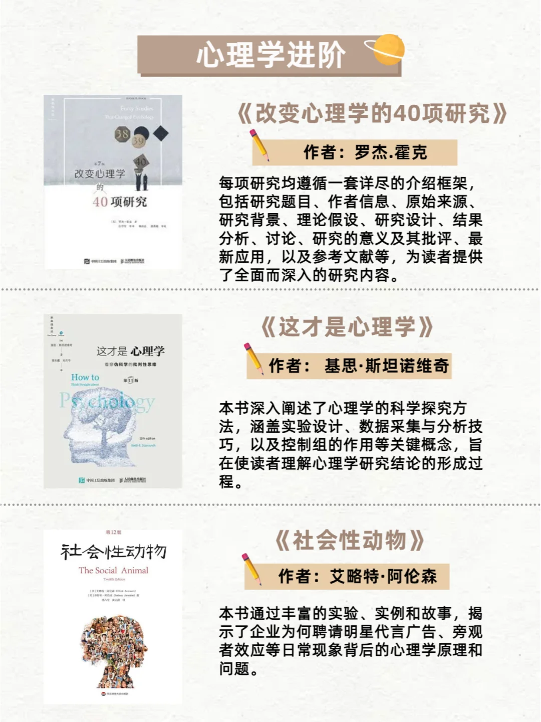 心理学入门到精通的18本书｜人生提升书单！