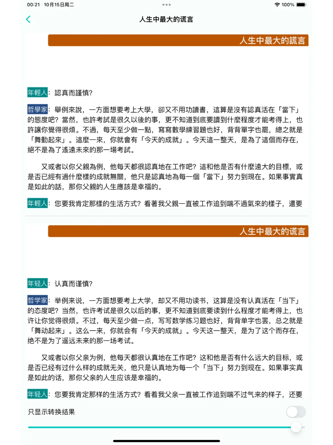 为了无痛看繁体书，我开发了这个App