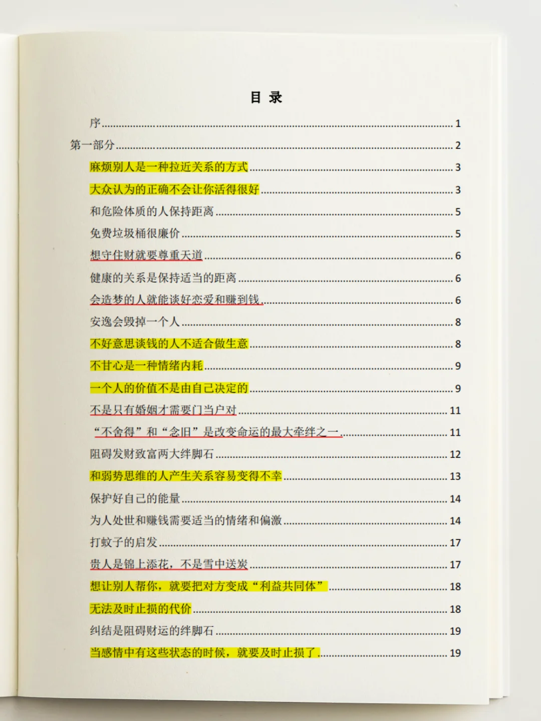女人一定要尽早看的书！