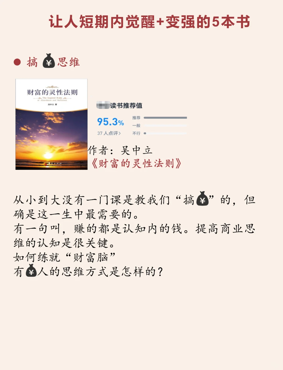 藏书|让人短期内觉醒+变strong的5本书