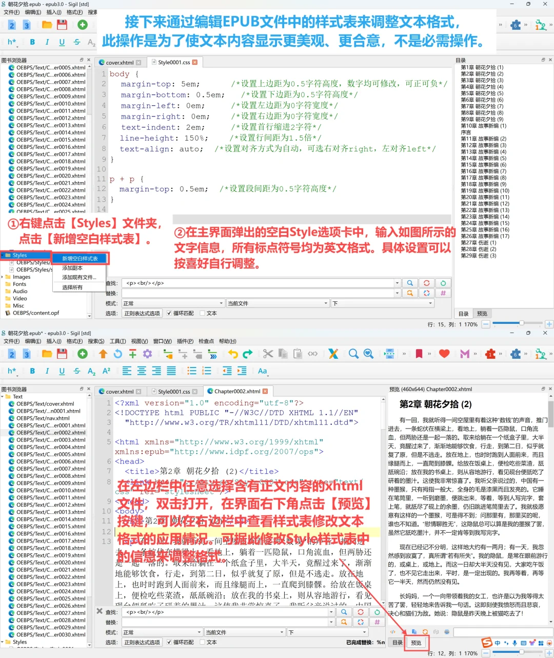 如何将TXT文本转换成规范的EPUB格式