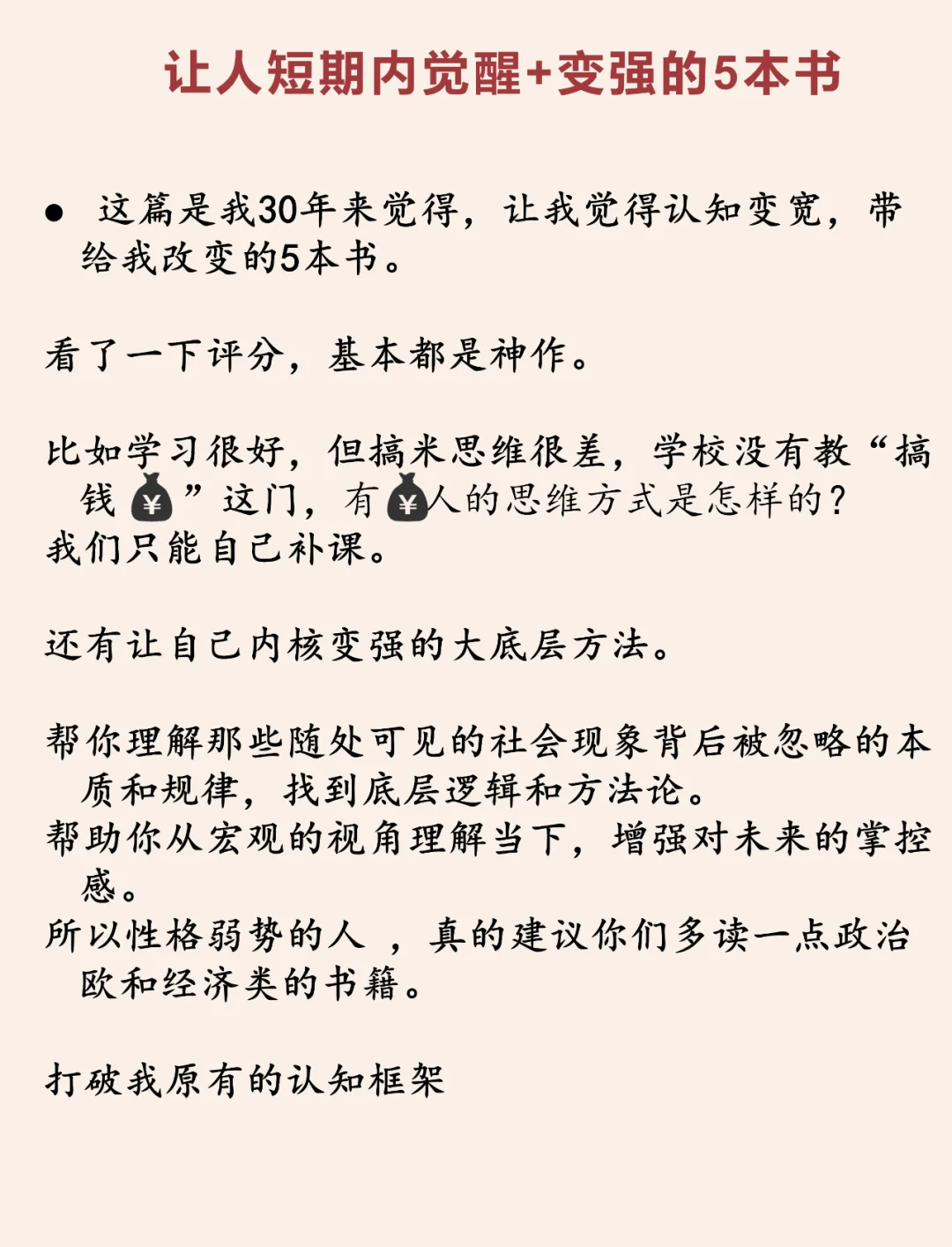 藏书|让人短期内觉醒+变strong的5本书