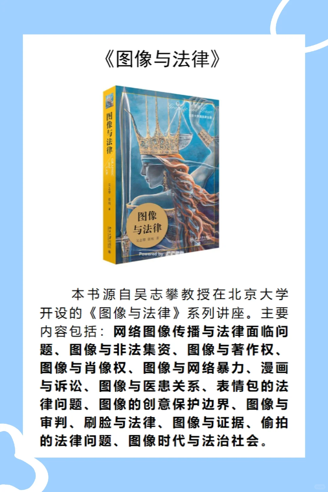 2025假期法律书单