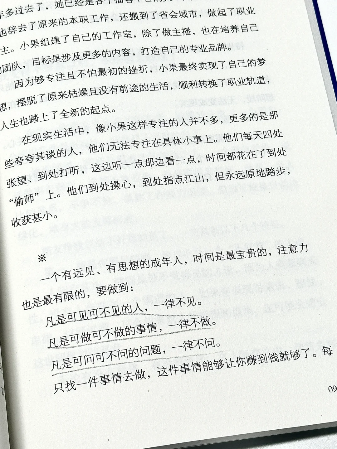 内核不稳定的女生！请翻烂这本书狠狠成长！！