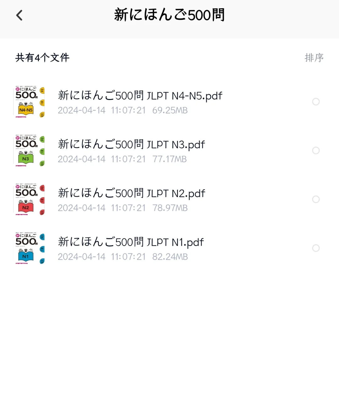 日语原版书籍PDF
