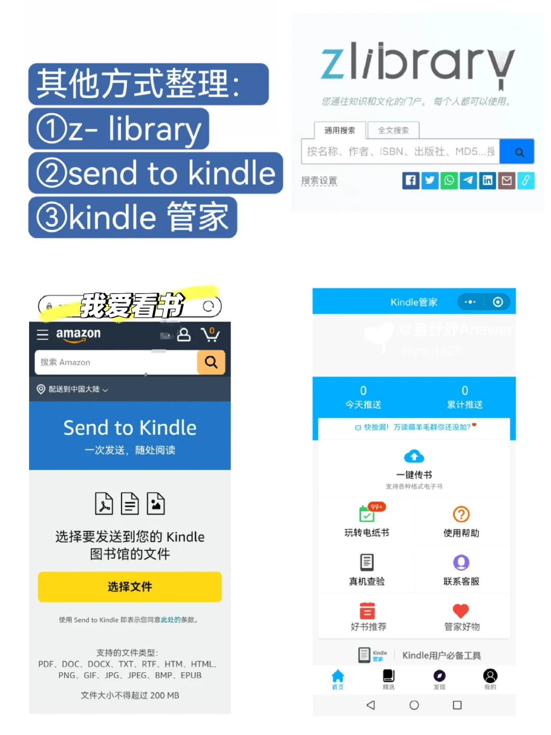 换区，传书看书，让kindle复活
