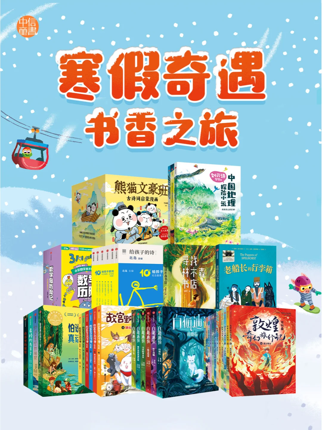 中信童书寒假书单来啦🎉含抽奖🎁