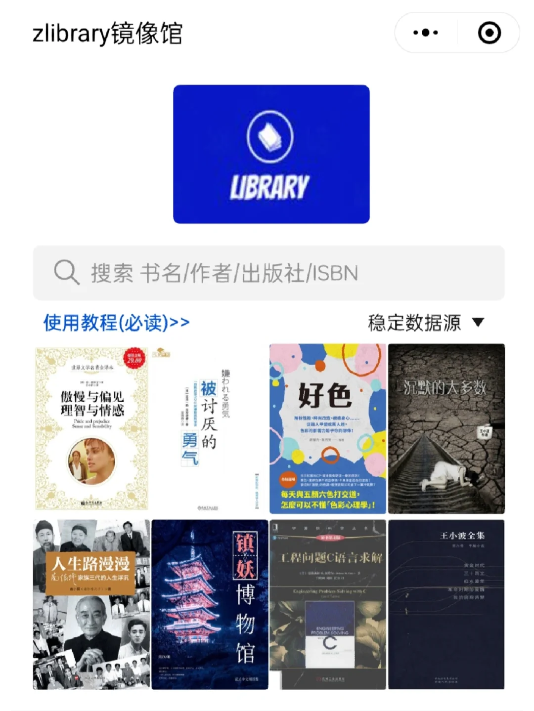 zlibrary小程序！实现电子书自由！