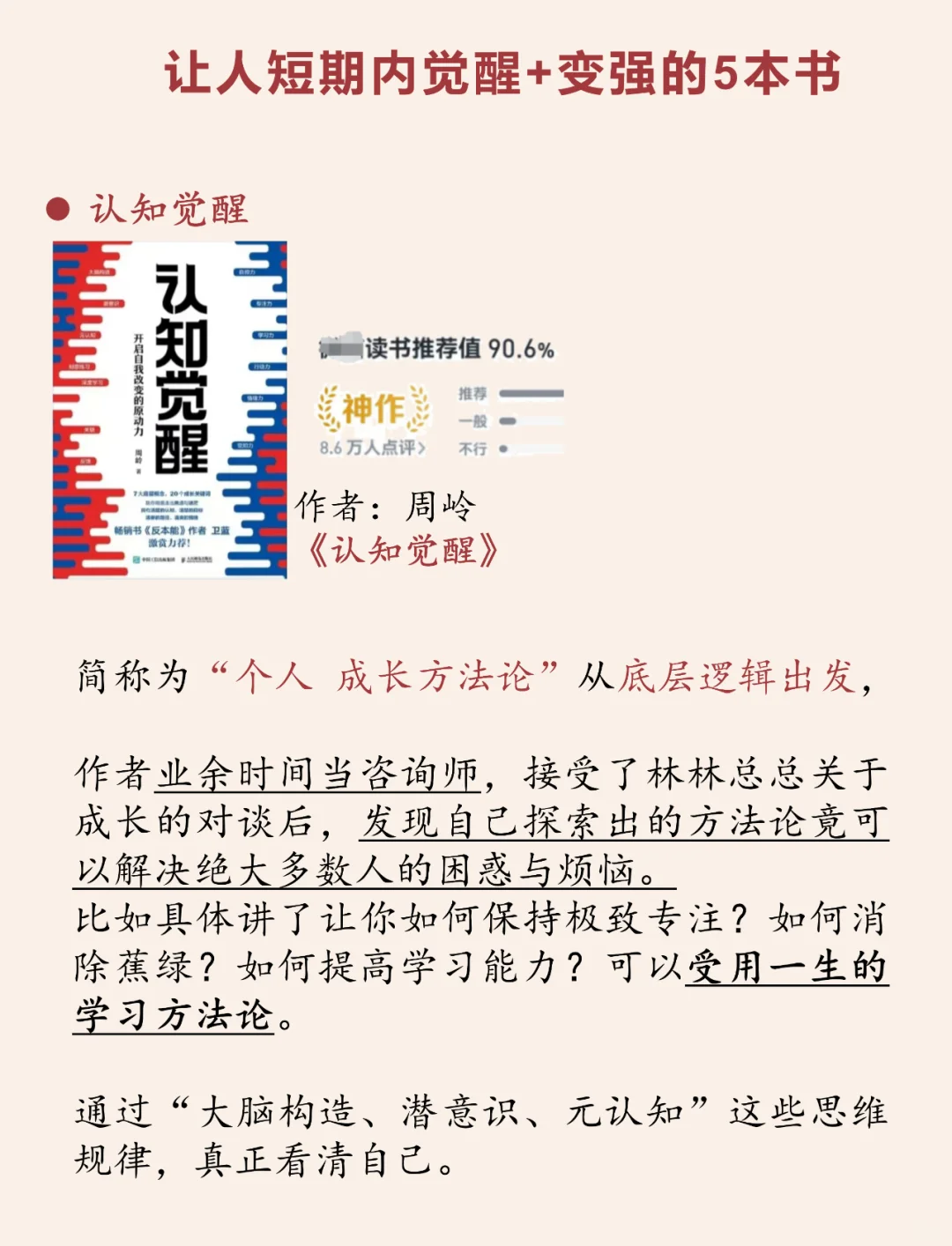 藏书|让人短期内觉醒+变strong的5本书