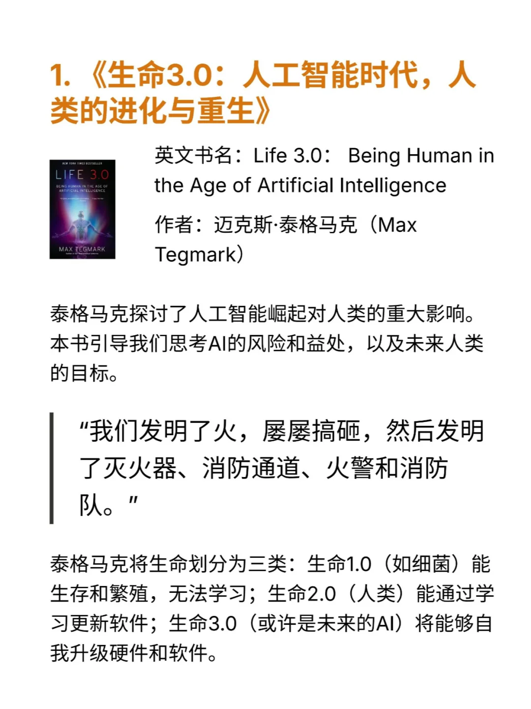 埃隆·马斯克极力推荐阅读这10本书！
