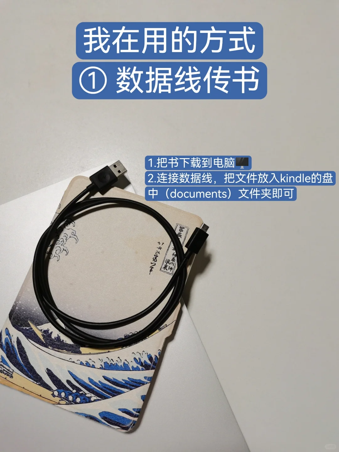 换区，传书看书，让kindle复活
