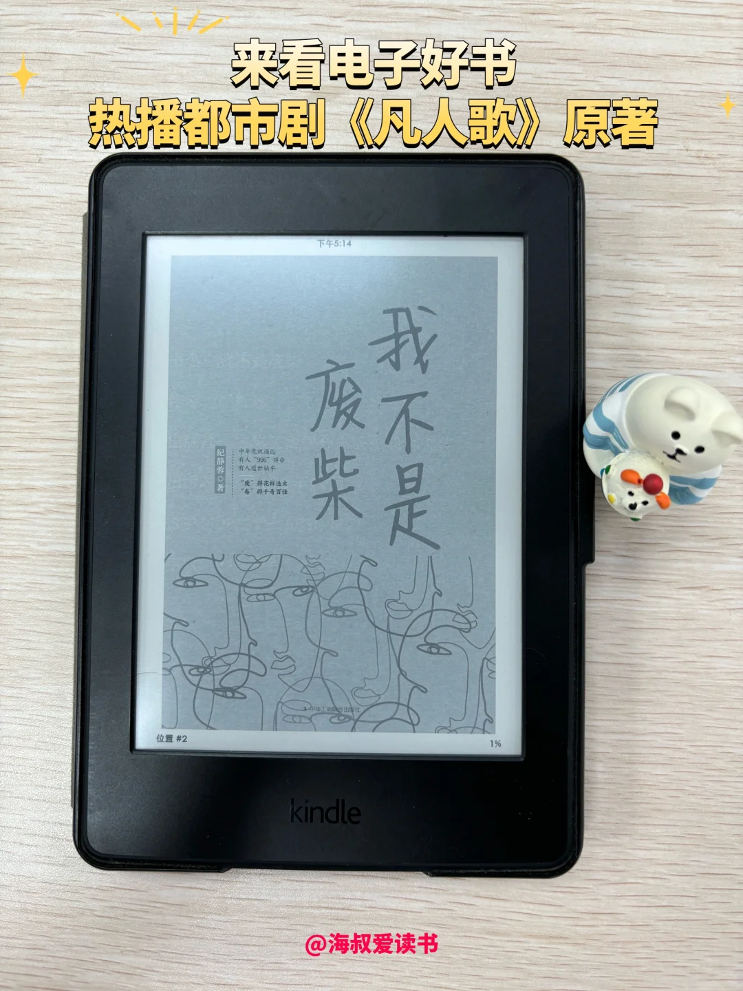 想看凡人歌原著，来读《我不是废柴》