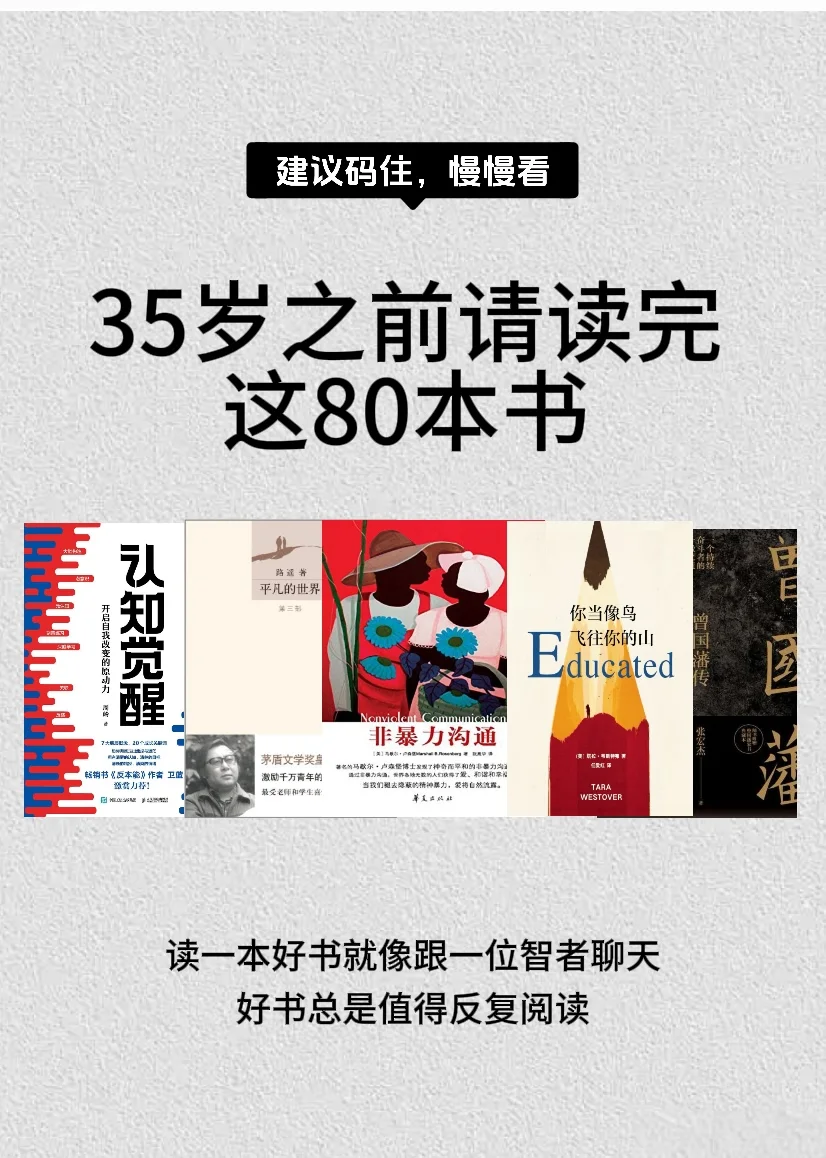 豆瓣高分书单｜建议在35岁之前读完这些书！