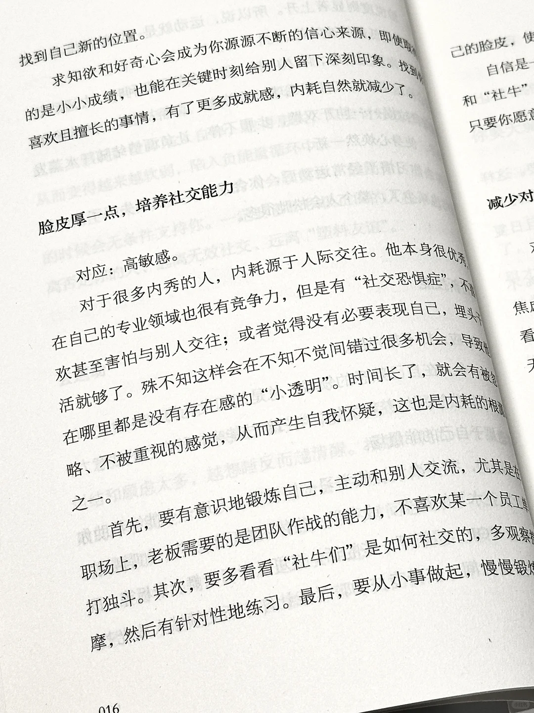 内核不稳定的女生！请翻烂这本书狠狠成长！！