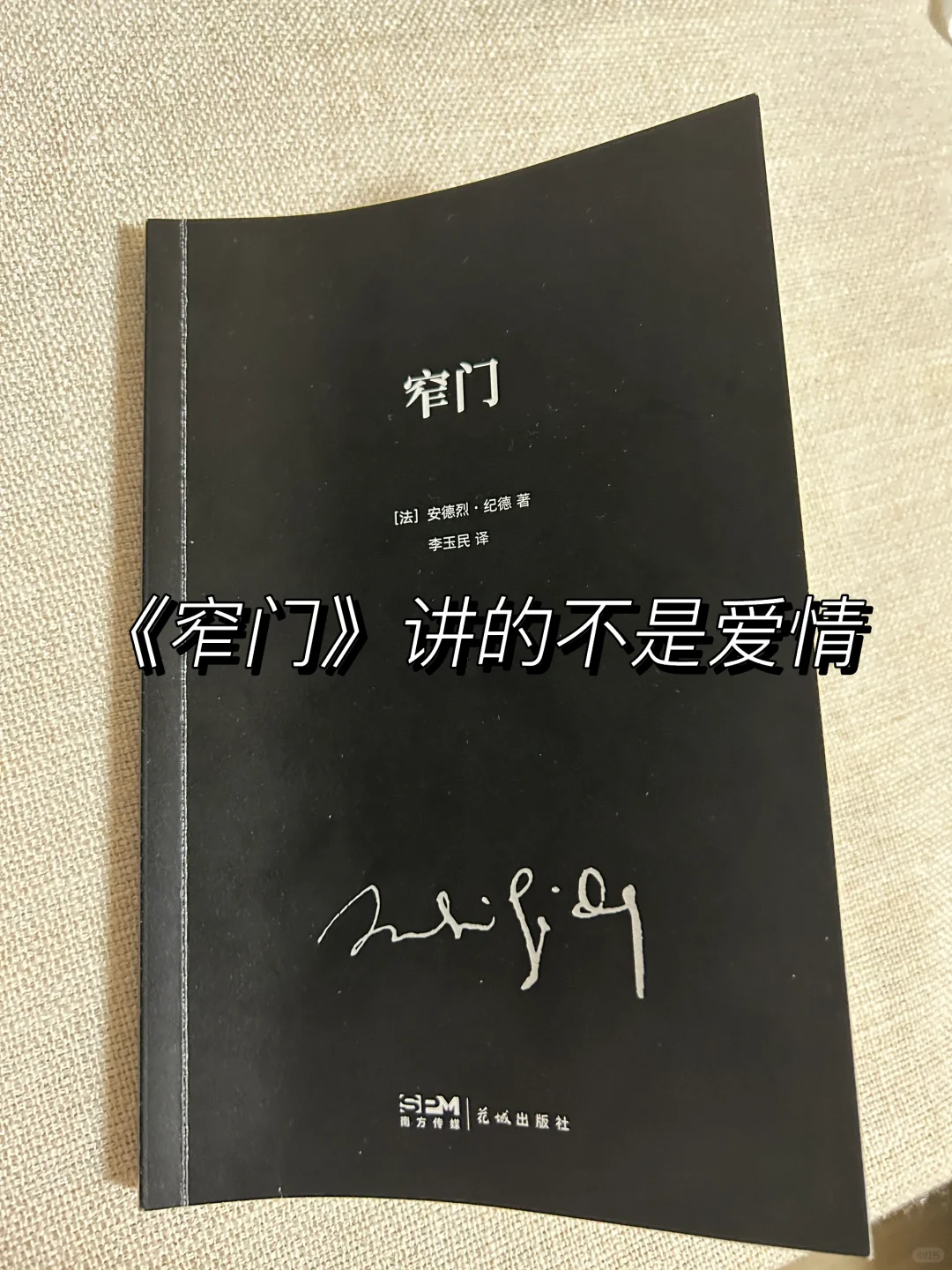 《窄门》一本适合东亚文化成长背景孩子的读物