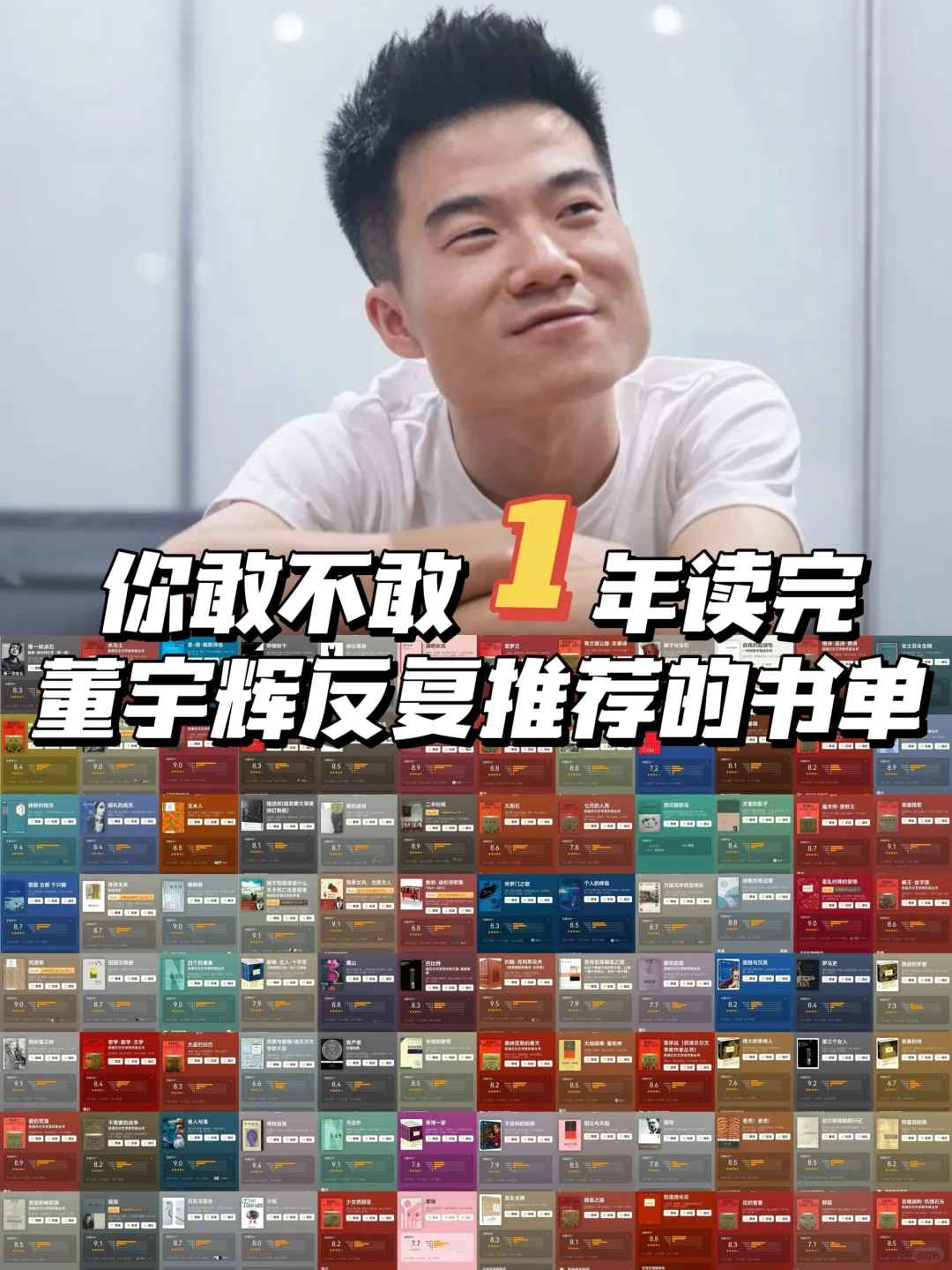 董宇辉推荐的读书清单和阅读方法