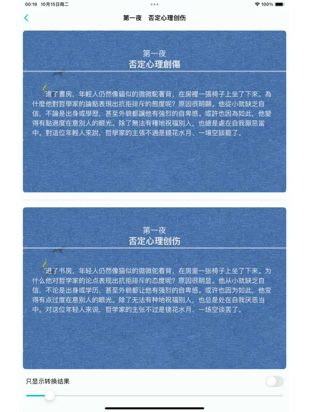 为了无痛看繁体书，我开发了这个App