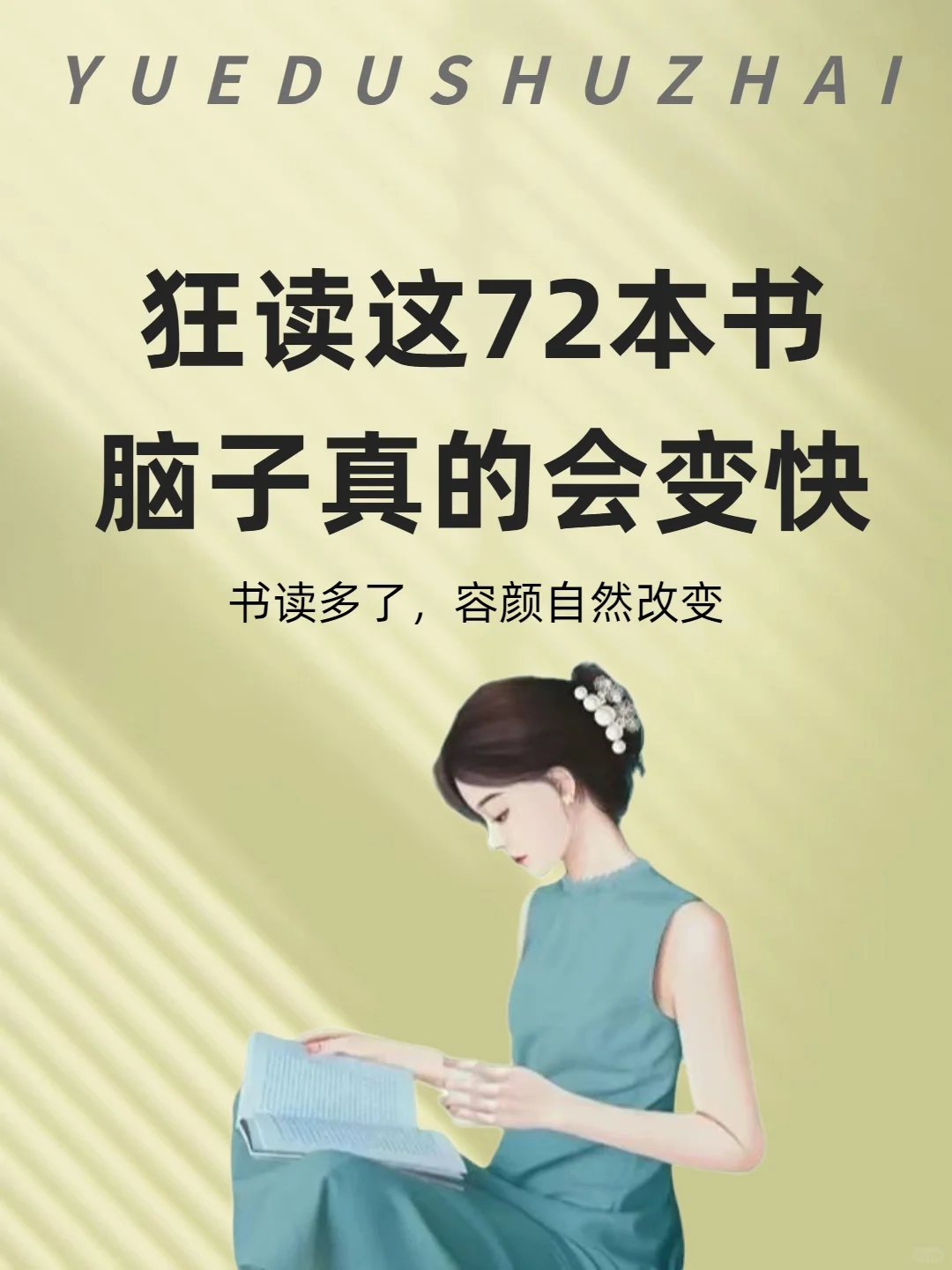 书单|🔥敢不敢用一年时间读完这72本书
