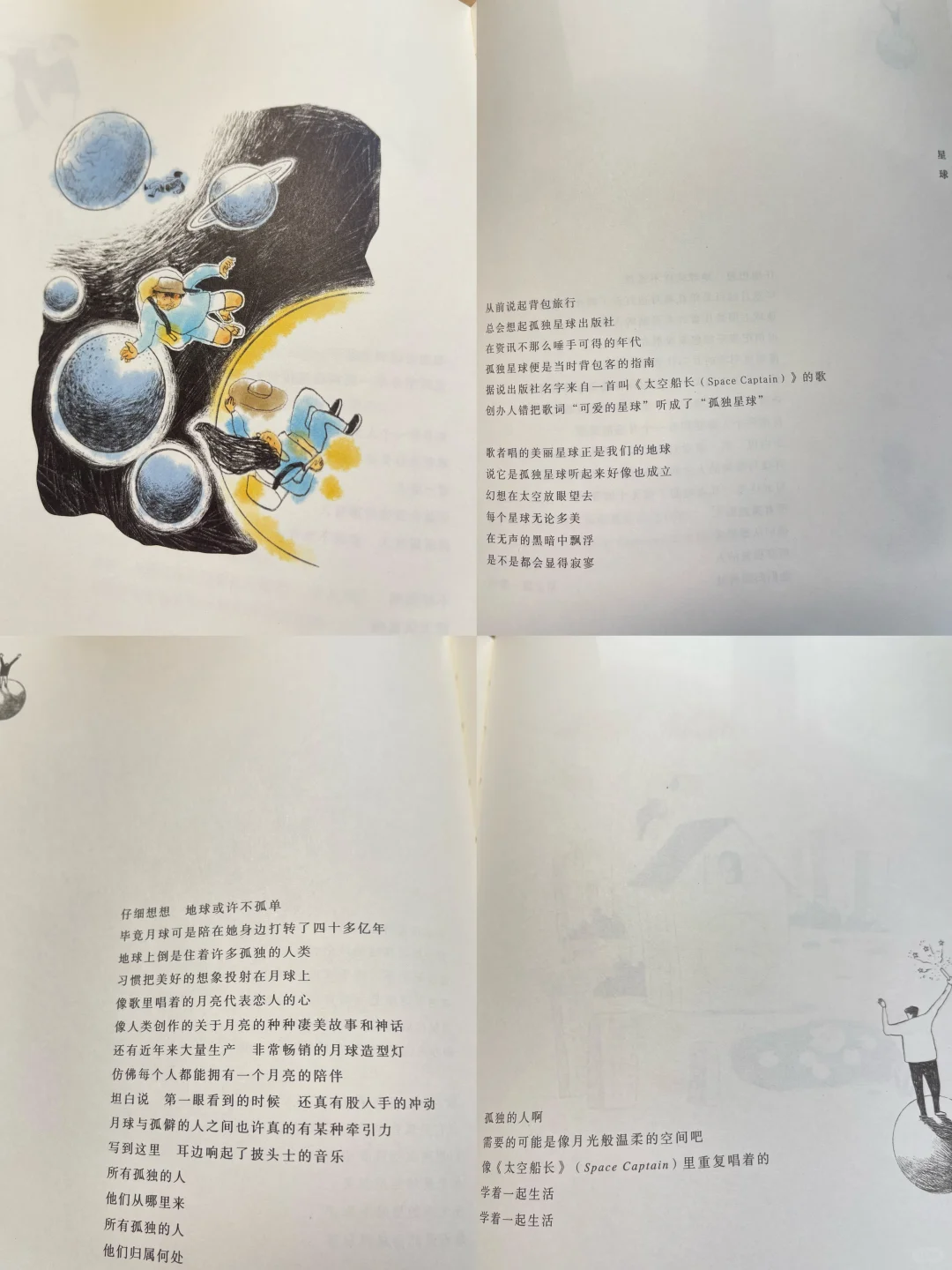 避难书单49｜《孤独者的漫步》独处也很治愈