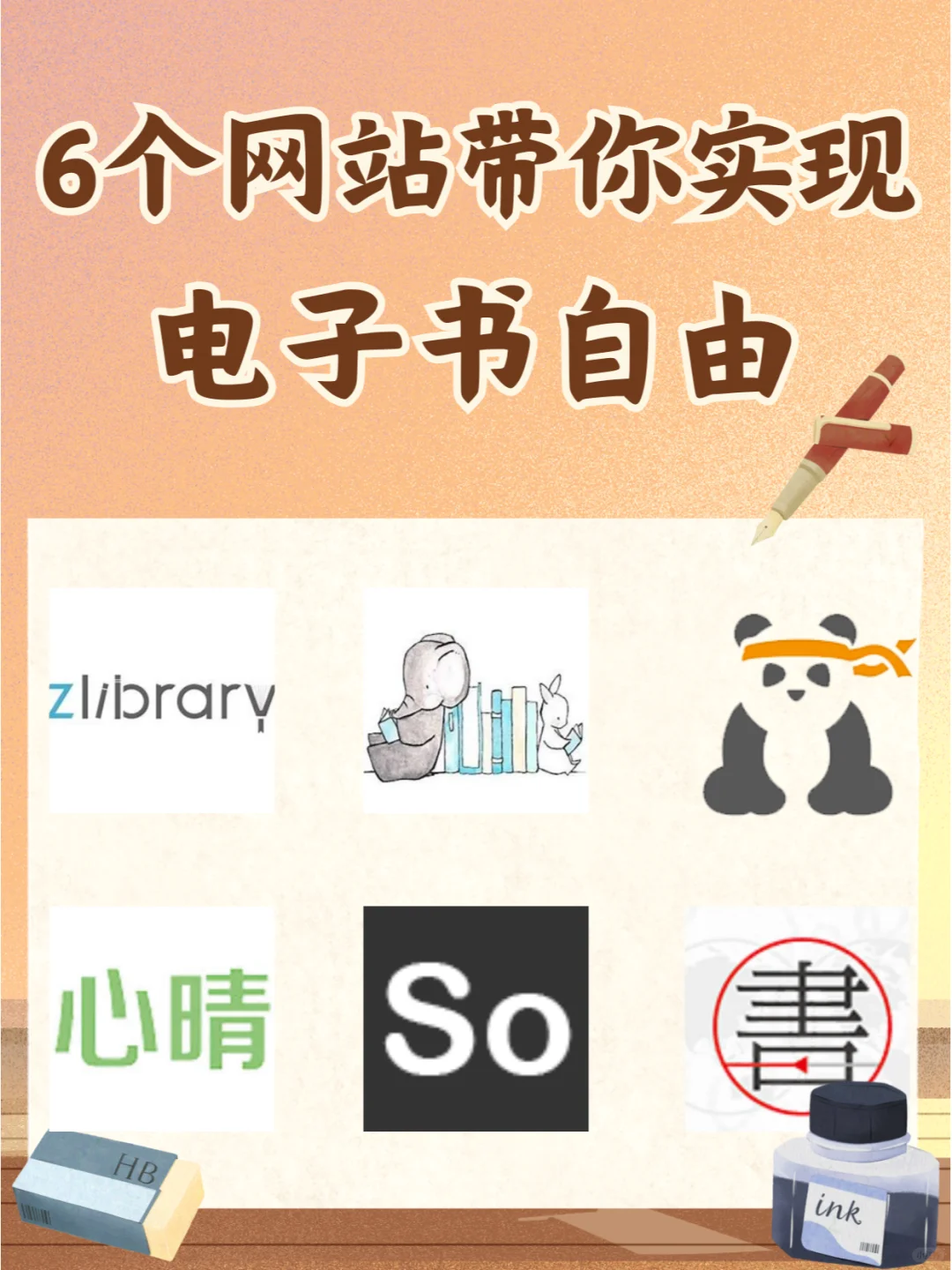 6个电子书下载网站！刷到说明你该读书啦