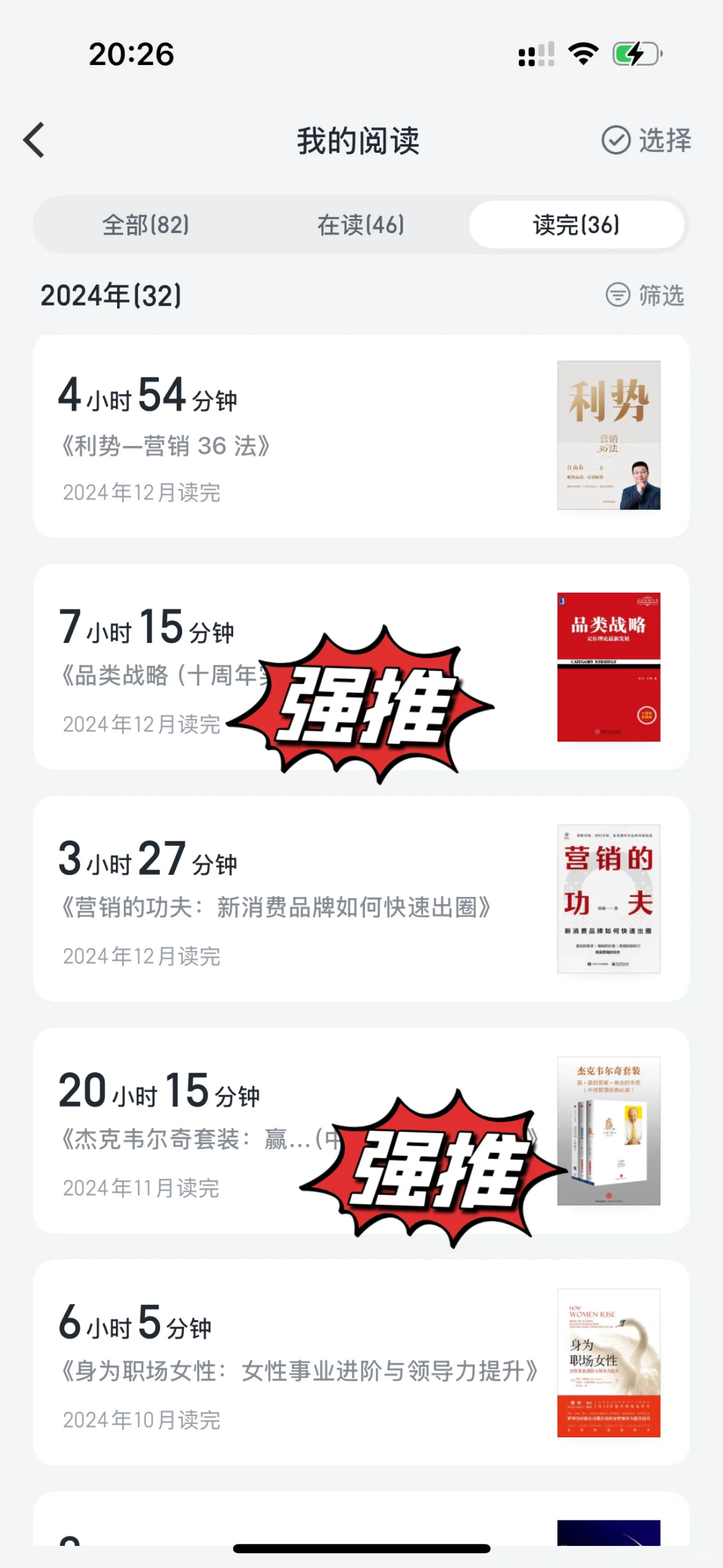 2024年度书单 | 完整读完45本书，有你的菜吗