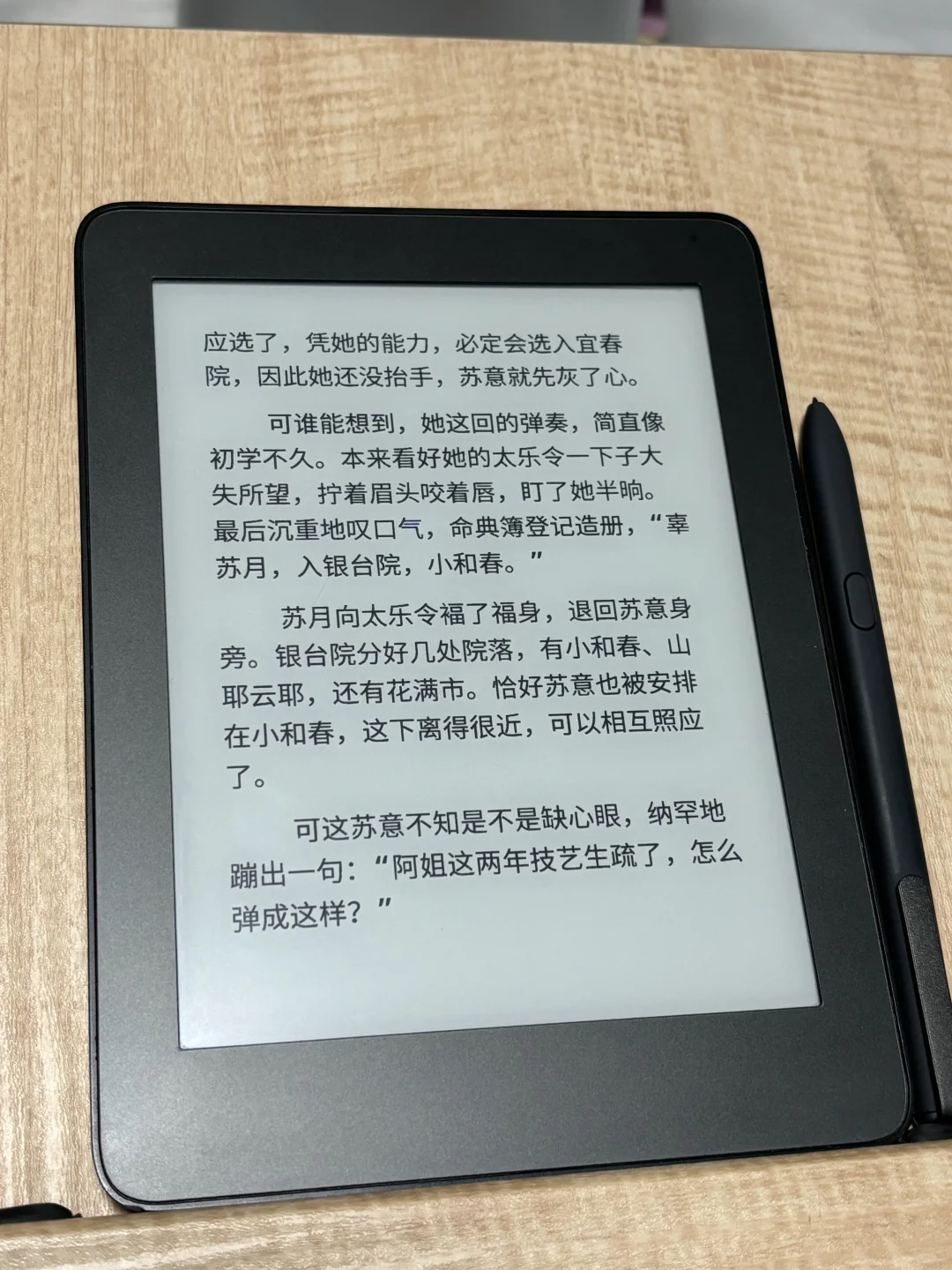 📠电纸书使用体验📄