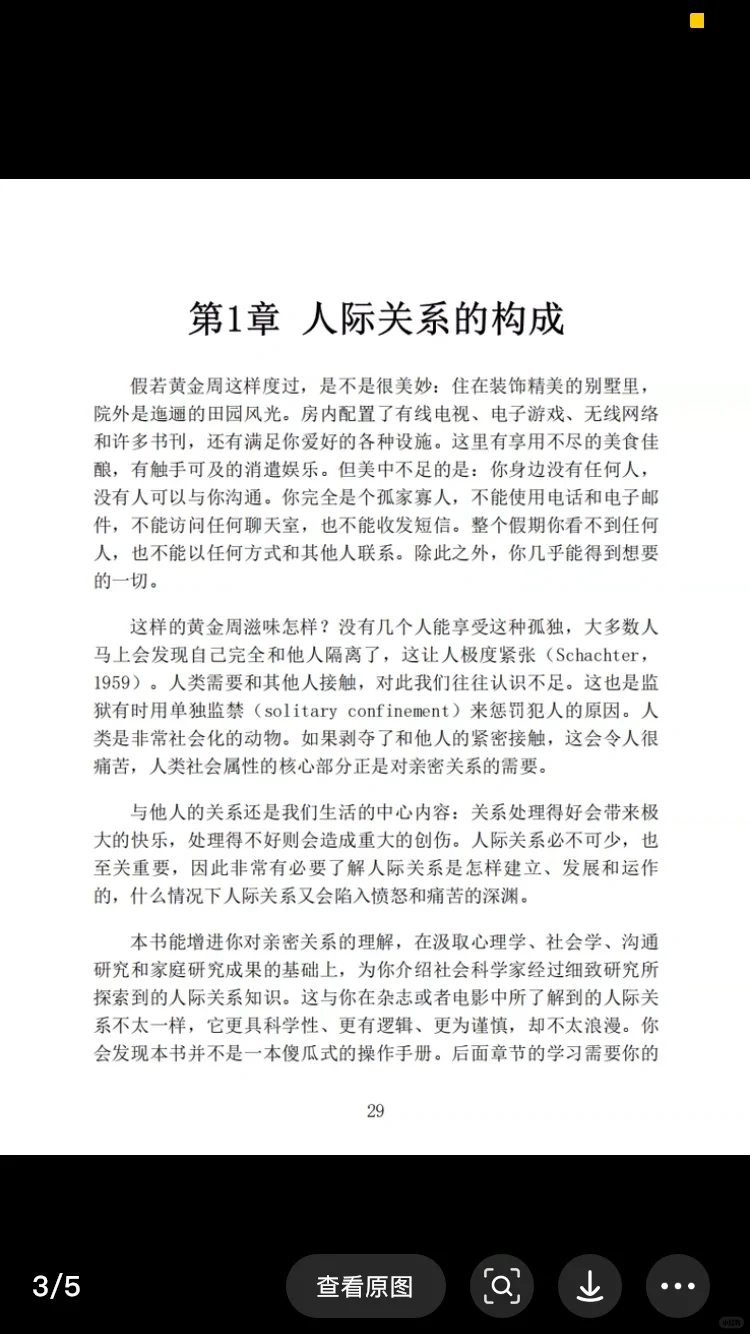 亲密关系电子版资料分享
