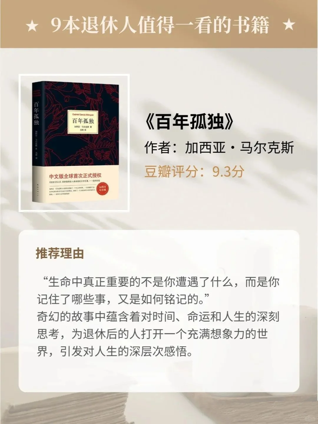 强烈建议：退休人值得一读的9本书籍