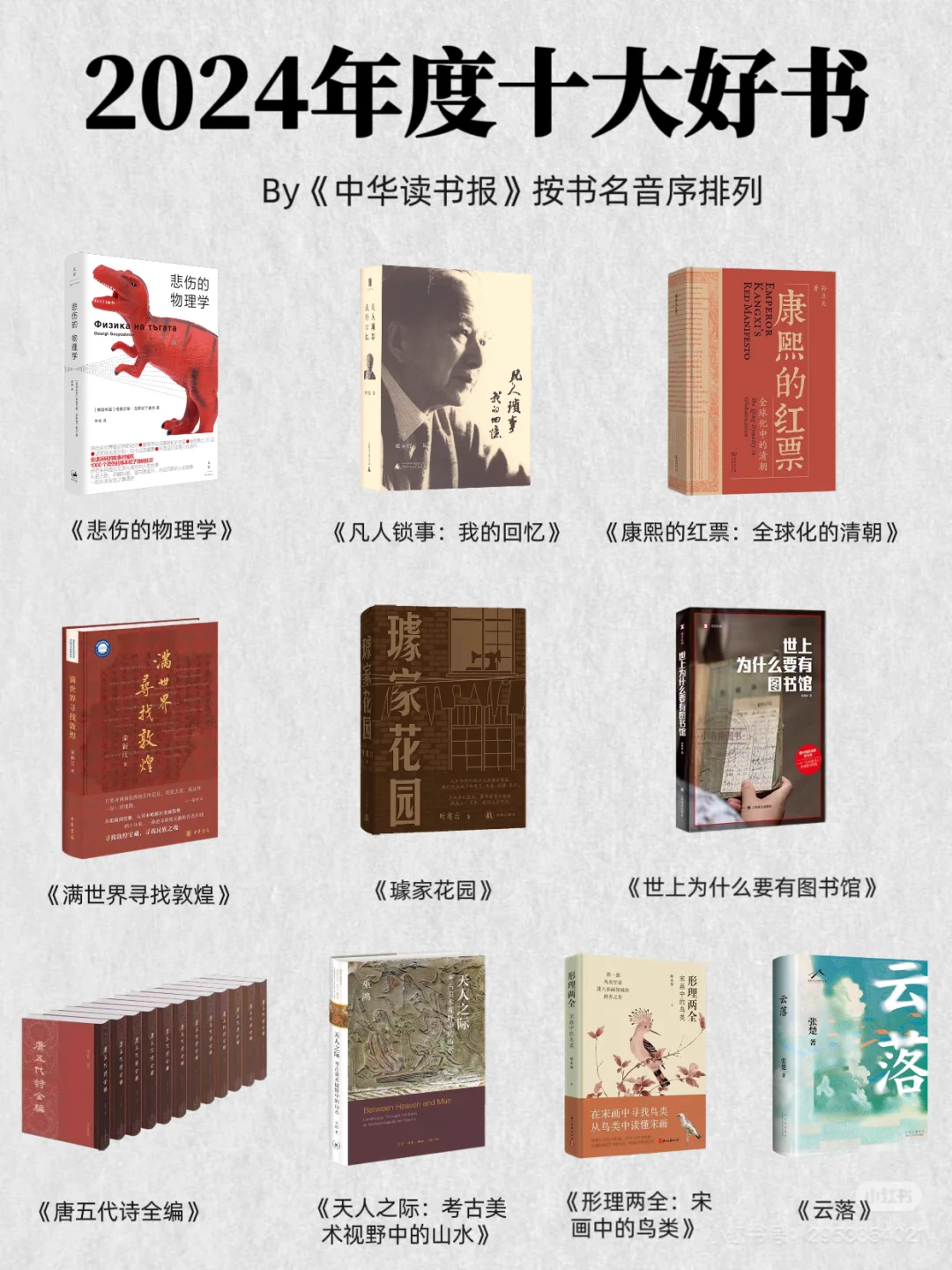 神仙打架！2024年度十大好书新鲜出炉！