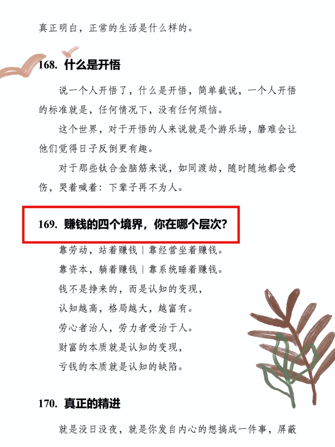 有钱女人的手段！这本书偷偷告诉你！