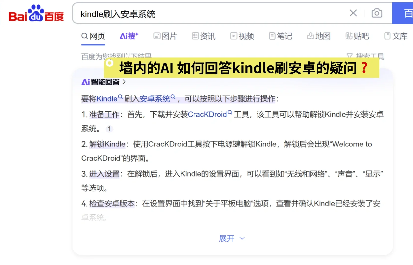 让泡面盖kindle越狱重活一回！