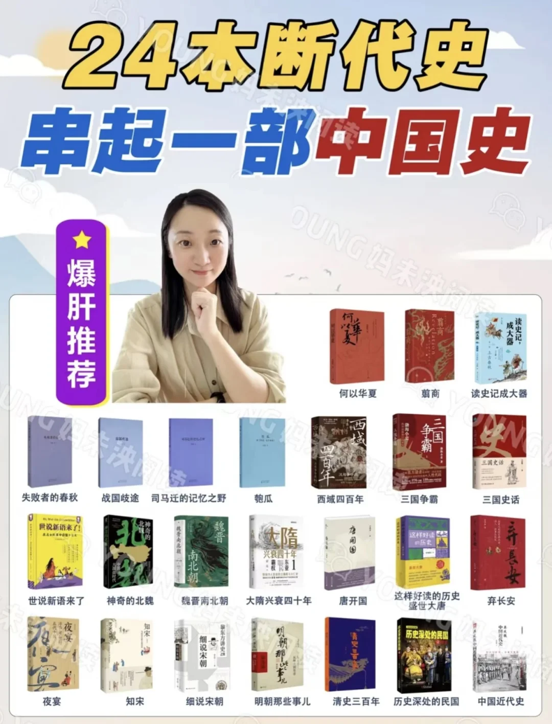 Young妈 假期中文书单大合集