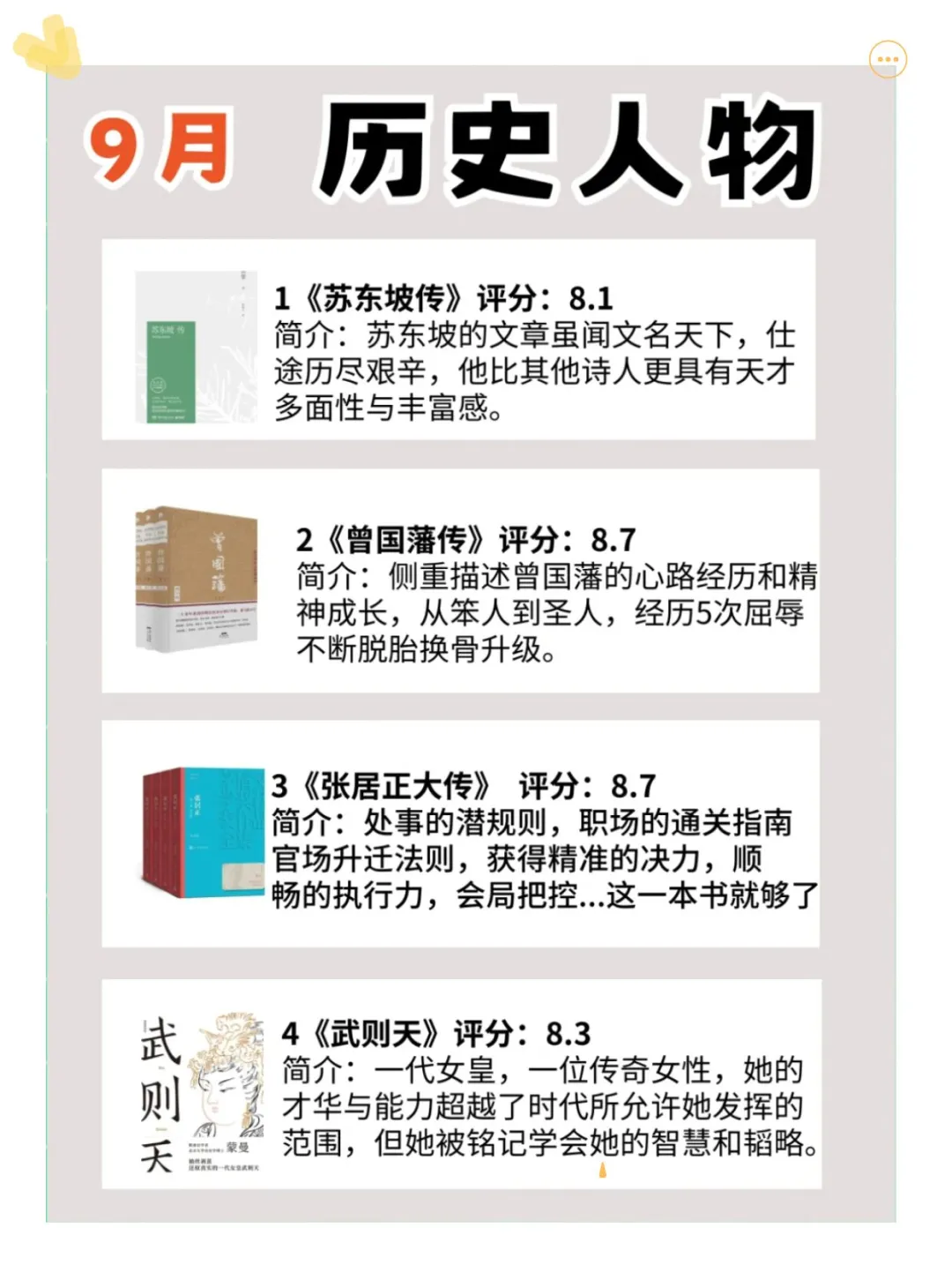 2025年成长书单📚悄悄拔尖🔥惊艳所有人