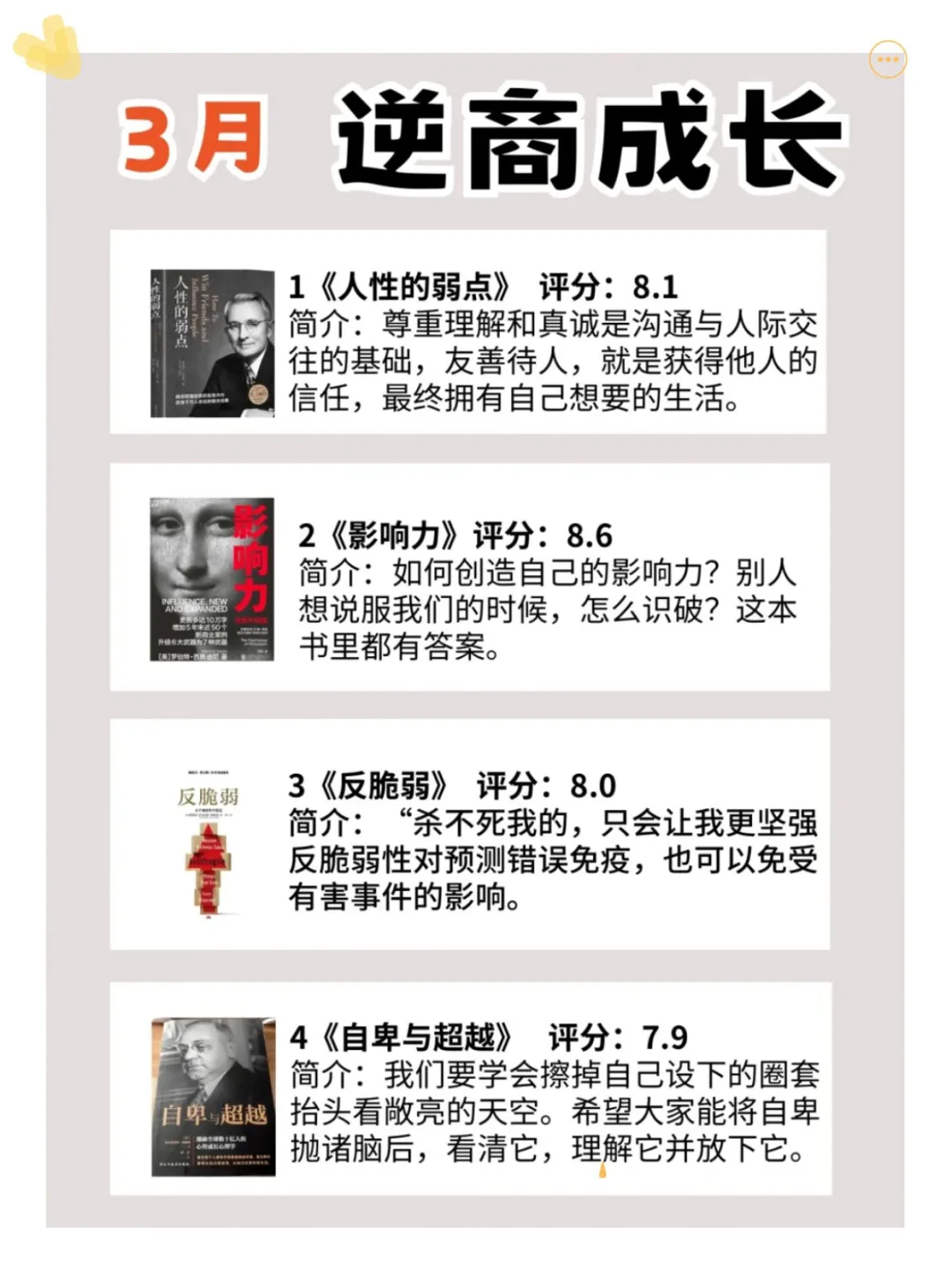 2025年成长书单📚悄悄拔尖🔥惊艳所有人
