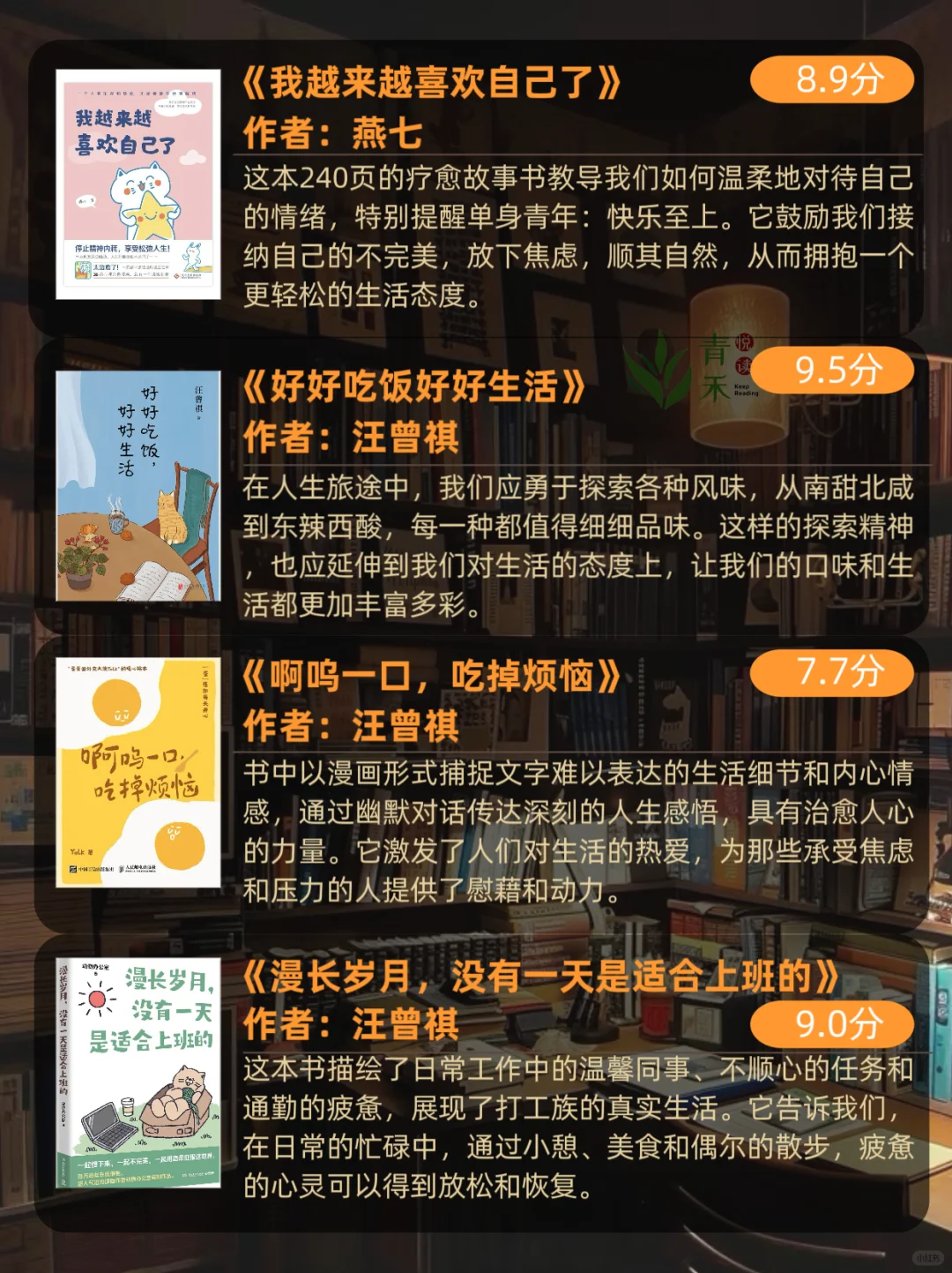 治愈系书单 | 压力大的时候看看吧！