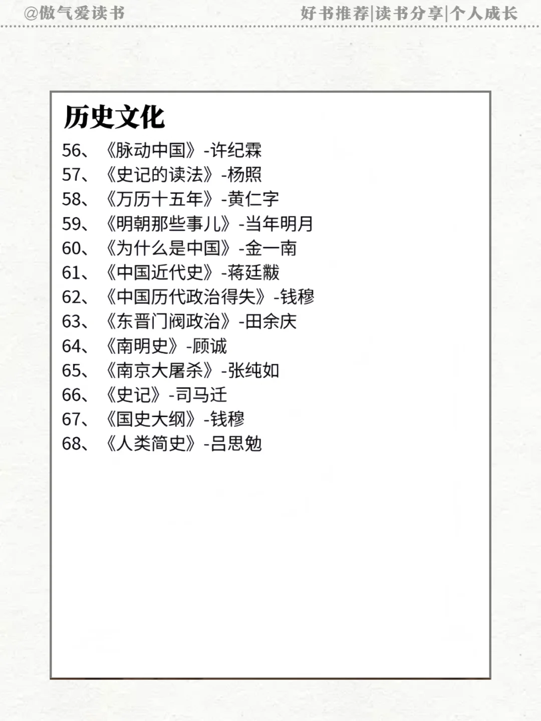《人民日报》推荐 | 人生必读的100本书📚