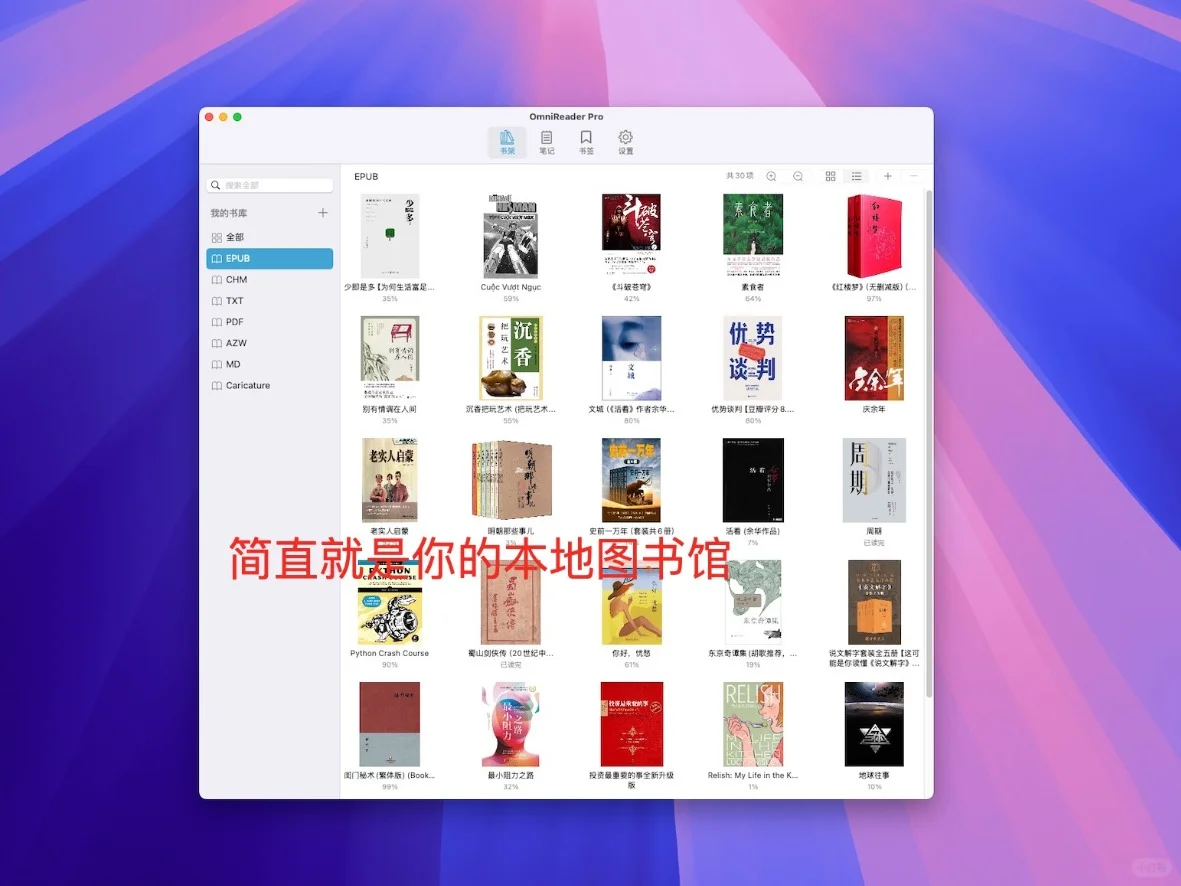 万万没想到，Mac上还有这么好的阅读器😍